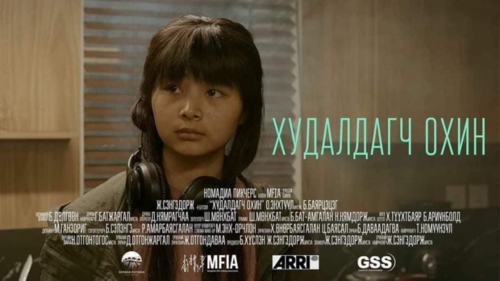'Худалдагч охин' Бусаны кино наадамд шалгарчээ
