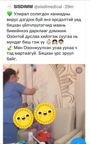 Хүүхдэд озон эмчилгээ хийж байгаа сурталчилгаа цацсан эмнэлгийг торголоо