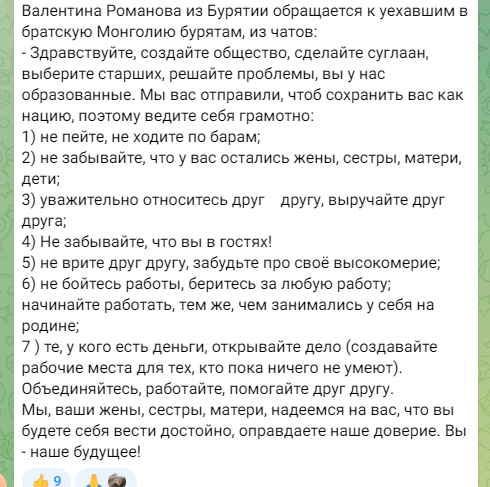Буриад ээжүүд Монголыг зорьсон хөвгүүддээ хэлсэн захиас