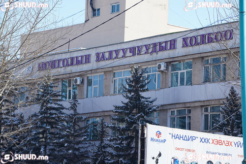 МЗХ: Авлигач эрх мэдэлтнүүдэд хариуцлага тооцох хүртэл хатуу тэмцэнэ