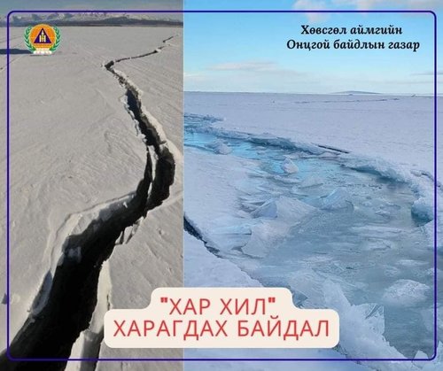Хөвсгөл нууран дээгүүр явахгүй байхыг онцгойлон анхааруулж байна