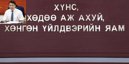 Төрийн нарийн Т.Жамбалцэрэнгийн тушаалаар ХХААХҮЯ 500 гаруй сая төгрөг зарлагджээ