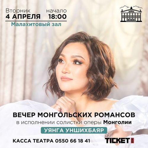 Ө.Уянга Киргизийн театрт гоцлоно