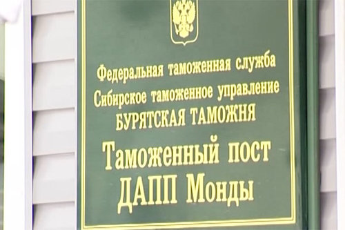 Монголын иргэн Буриадад албан тушаалтанд авлига өгсөн хэрэгт холбогджээ