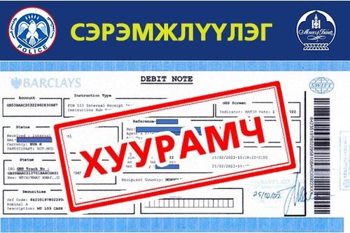 “Их хэмжээний хөрөнгө оруулалт хийнэ” гэсэн хуурамч мэдээллээс болгоомжилно уу