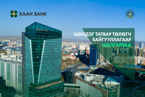 ХААН Банк “Шилдэг татвар төлөгч ААН”-ээр дахин тодорлоо