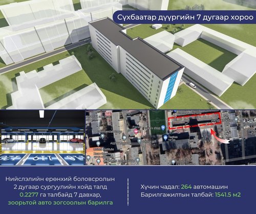 Циркийн зүүн тал, II сургуулийн ард 468 машины зогсоол байгуулна