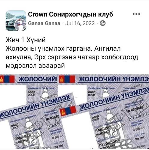 “Жолооны үнэмлэх гаргана, ангилал дарж өгнө, эрх сэргээнэ” гэж 130 хүнийг залилжээ