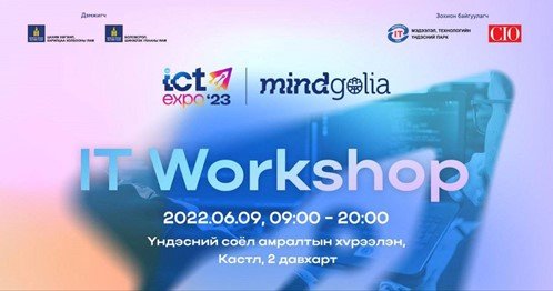 CIO клубийн ICT EXPO-2023-т хариуцаж буй ажлын хэсгийн хөтөлбөрийг танилцуулж байна