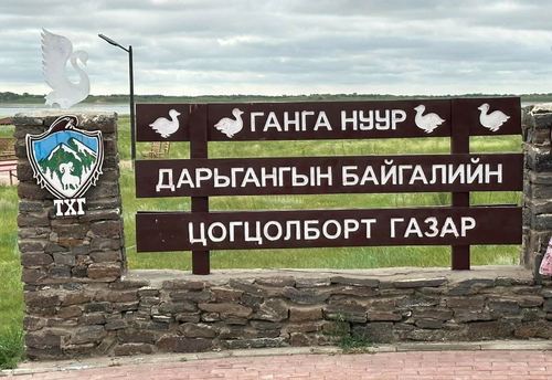 Ганга нуурыг хамгаалан, сэргээх хоёрдугаар шатны төслийг эхлүүллээ