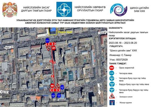 Улаанбаатар их дэлгүүрийн зүүн талын авто замыг хааж, хучилт хийнэ