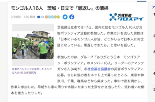 Японы сонинд гамшгийн үед тусалсан монголчуудад талархсан тухай мэдээлэл гарчээ