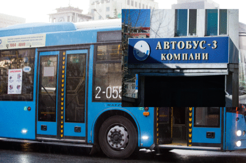 Автобус-3 компани 400 сая төгрөгөөр автобусны шил авна