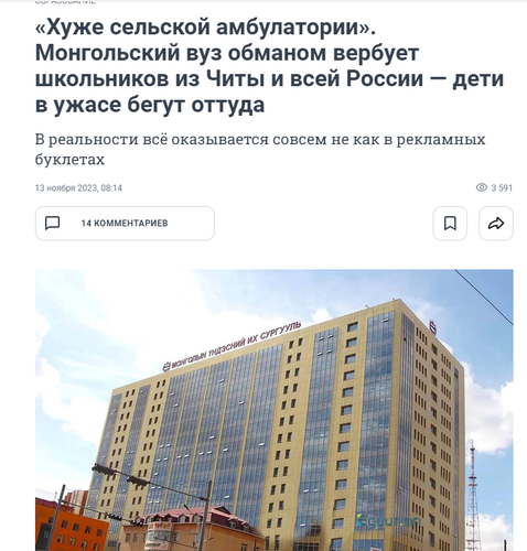 CHITA: Монголын их сургууль ОХУ-аас хүүхдүүдийг хуурч элсүүлэн, хүүхдүүд тэндээс зугтаж байна