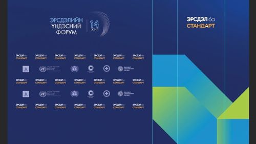 “Эрсдэлийн үндэсний форум” 14 дэх жилдээ зохион байгуулагдана