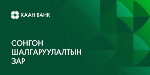 Принтерийн хор, бичиг хэргийн материал нийлүүлж, хамтран ажиллах байгууллагыг сонгон шалгаруулна