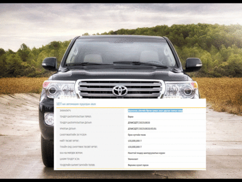 Дорноговь аймгийн Өргөн сумын Засаг дарга 150 саяар машин авах ТЕНДЕР зарлажээ