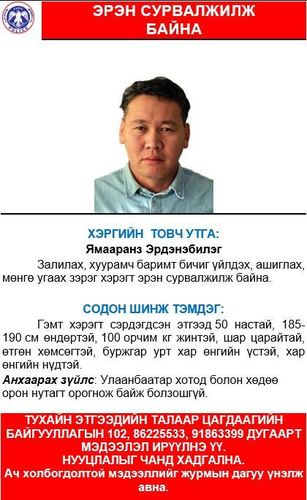 “Эрдэм транс” ХХК-ийн захирал Я.Эрдэнэбилэгийг ЭРЭН СУРВАЛЖИЛЖ эхэллээ