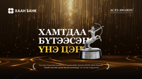 ХААН Банкийг Ази тивийн хамгийн нөлөө бүхий компаниудын нэгээр шалгарууллаа