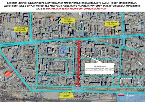 Х.Магсаржавын гудамжийн замыг хааж засвар хийнэ