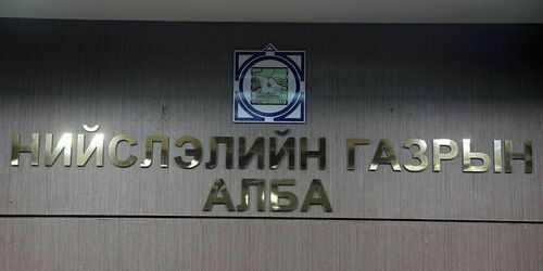 Нийслэлийн газрын албаны мэргэжилтнүүдийн авлигын хэргийг шүүхэд шилжүүллээ