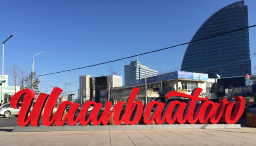 УЛААНБААТАРТ +33 ХЭМ ДУЛААН БАЙНА