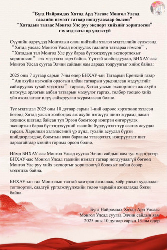 БНХАУ-ын Элчин сайдын яамнаас мэдэгдэл гаргажээ