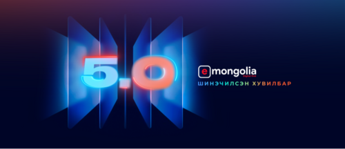 “И Монгол 5.0” системийг ашиглалтад оруулснаар одоогоор төрийн 1278 үйлчилгээг “И Монгол” системээс авч болно