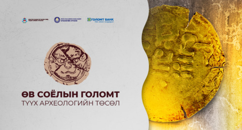 “Буддын шашин ба археологи” “Өв соёлын голомт” төслийн хүрээнд олон улсын эрдэм шинжилгээний хурлыг зохион байгууллаа